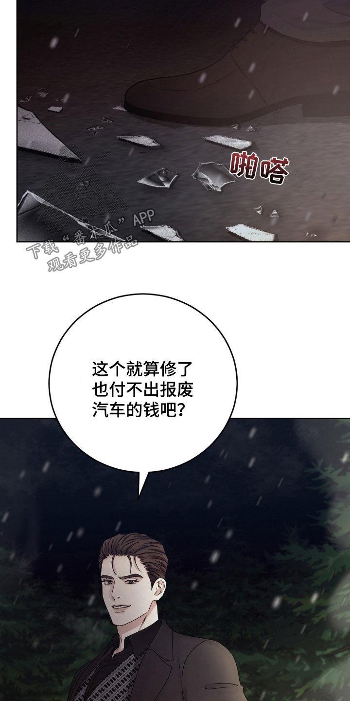 第68话 谋害 第 22 页