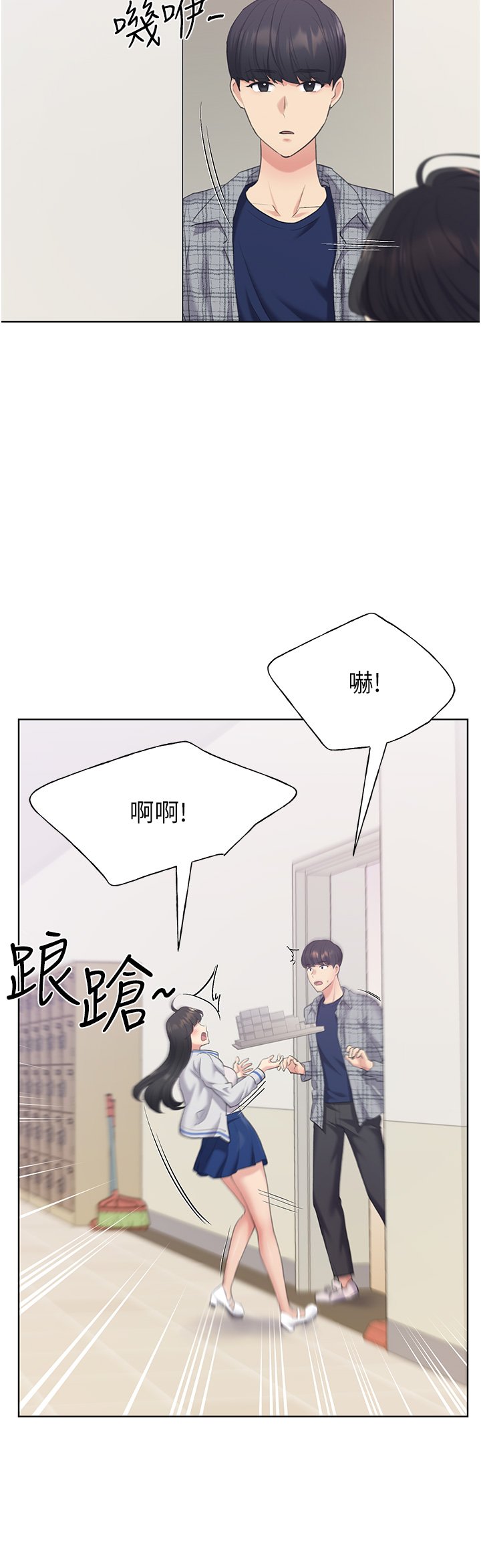 第3话 - 看我怎么帮妳破处 第 7 页