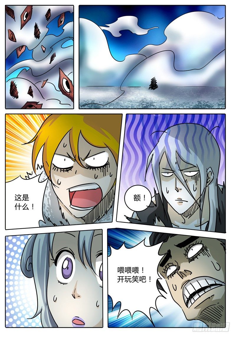 第57话 多眼密室的真面目③ 第 8 页