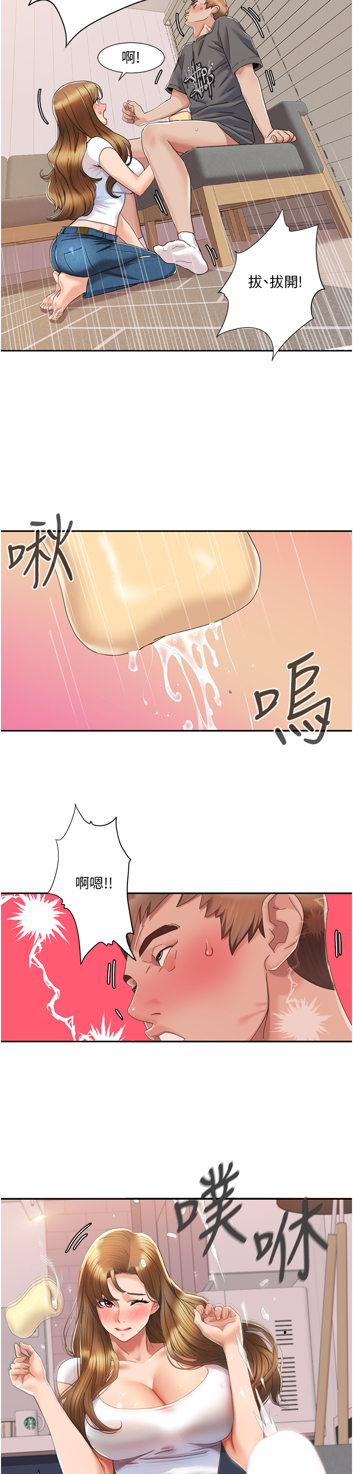 第4话 - 朋友马子帮我尻枪 第 17 页