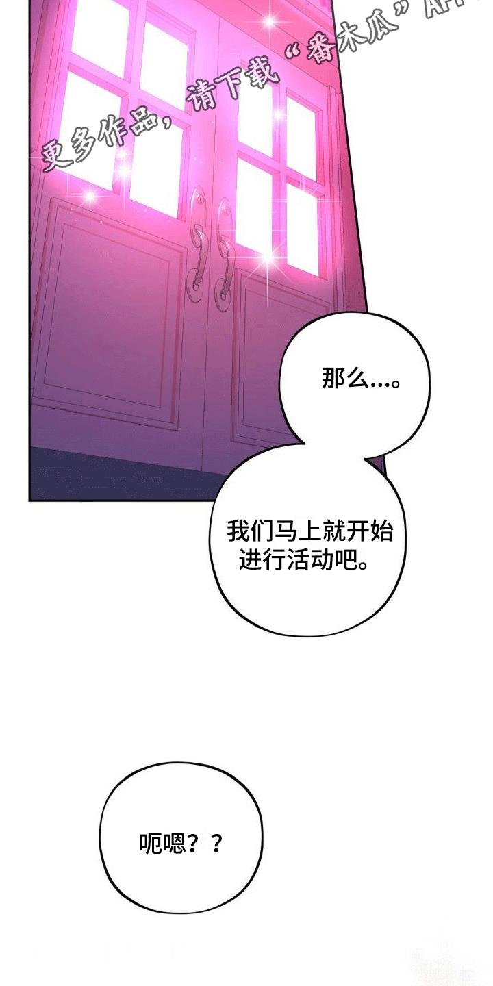 第8话 新任务 第 27 页