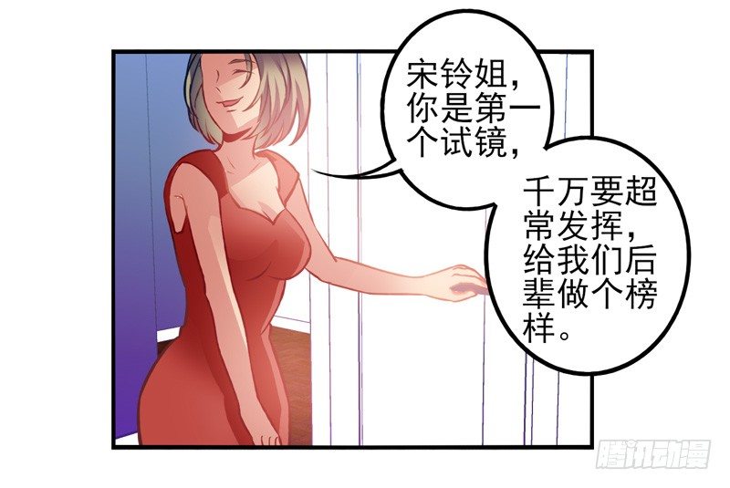 第30话：夏娃面具02 第 4 页