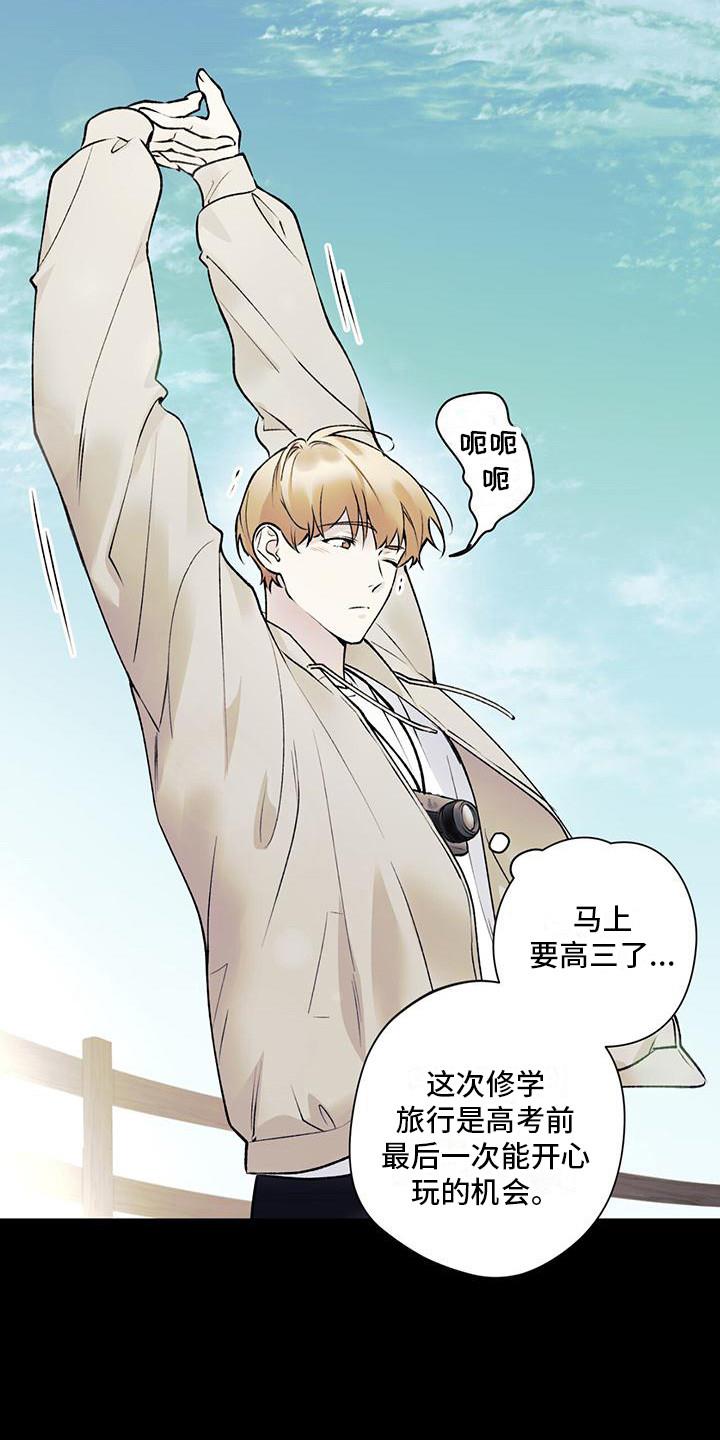 第26话 默默欣赏 第 15 页