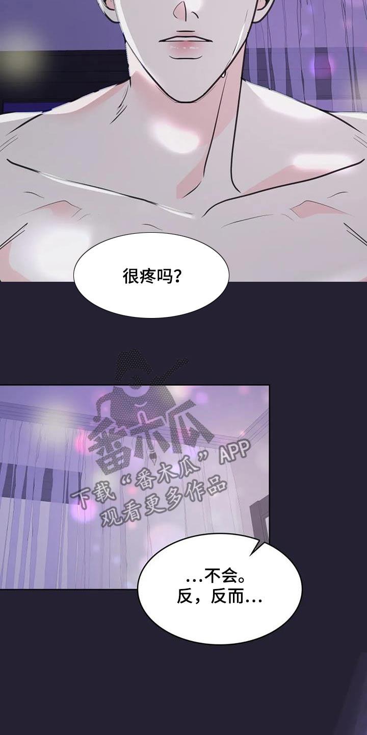 第56话 因为是你 第 24 页