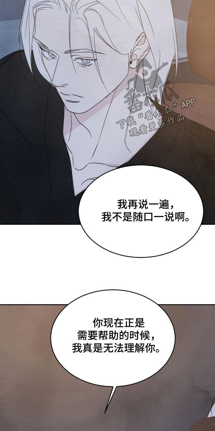 第239话 【第二季】无法理解你 第 14 页