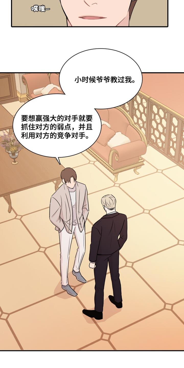 第56话 【第二季】危险要素 第 5 页