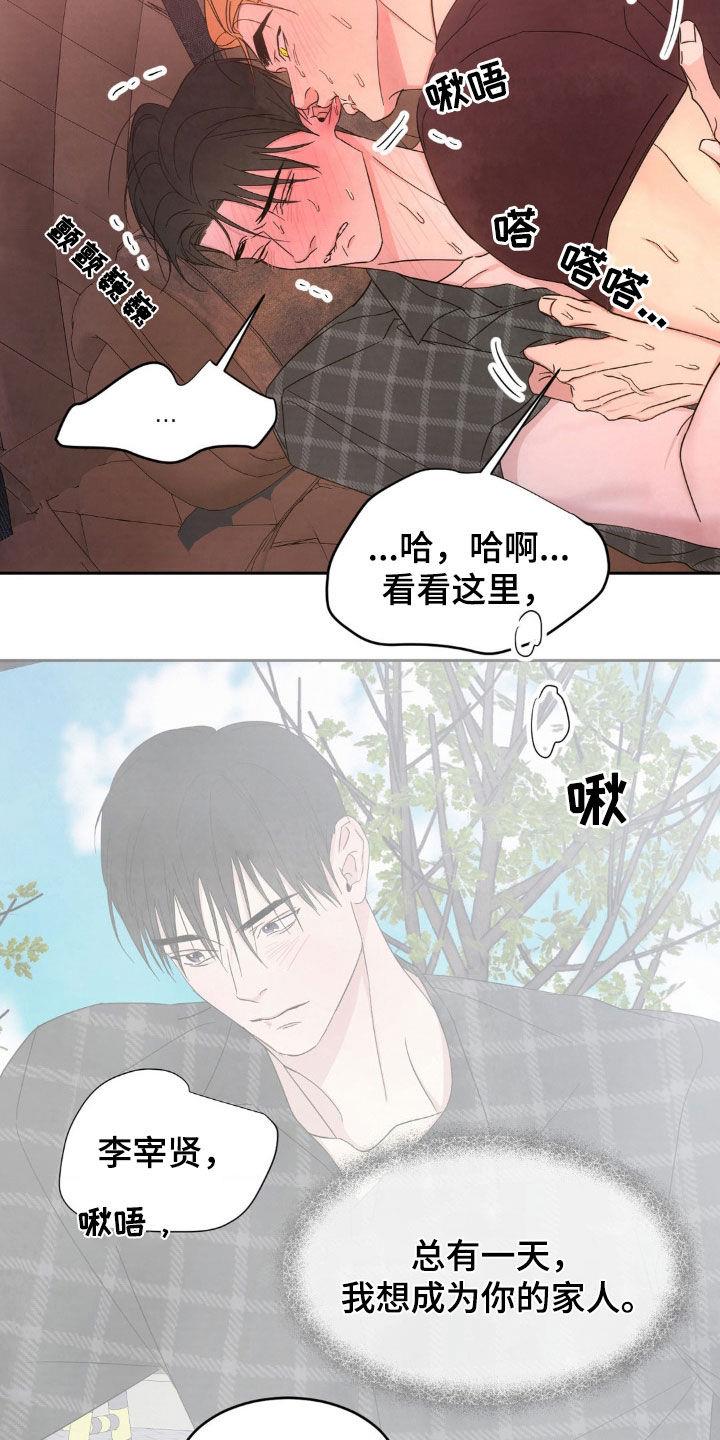 第213话 【第二季】抱歉 第 25 页