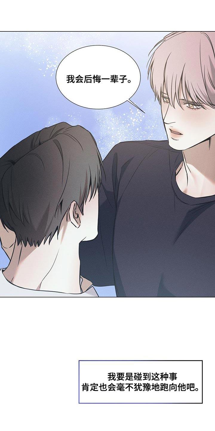 第116话 【第二季】全部都可以说 第 20 页