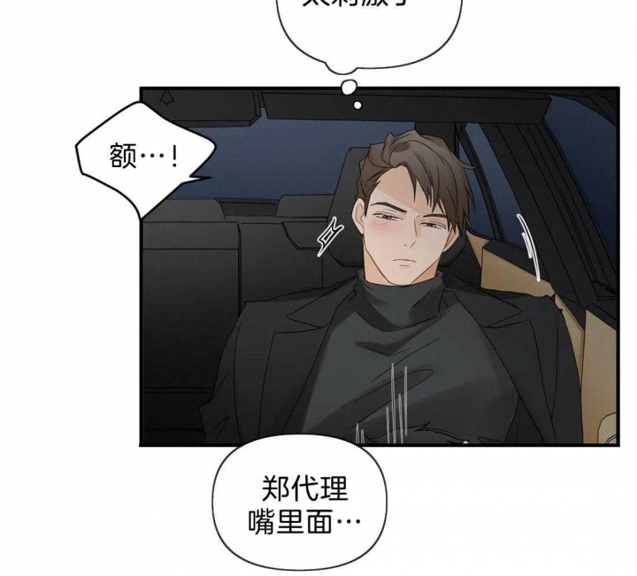 第25话 恋爱局 第 10 页