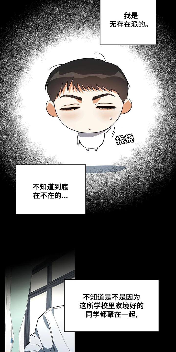 第42话 小团体 第 21 页