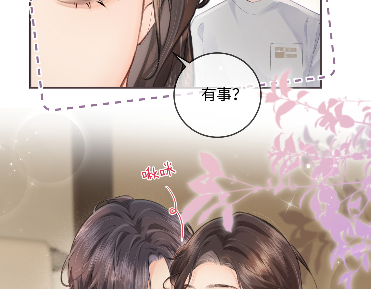 第13话 想亲就亲 第 100 页