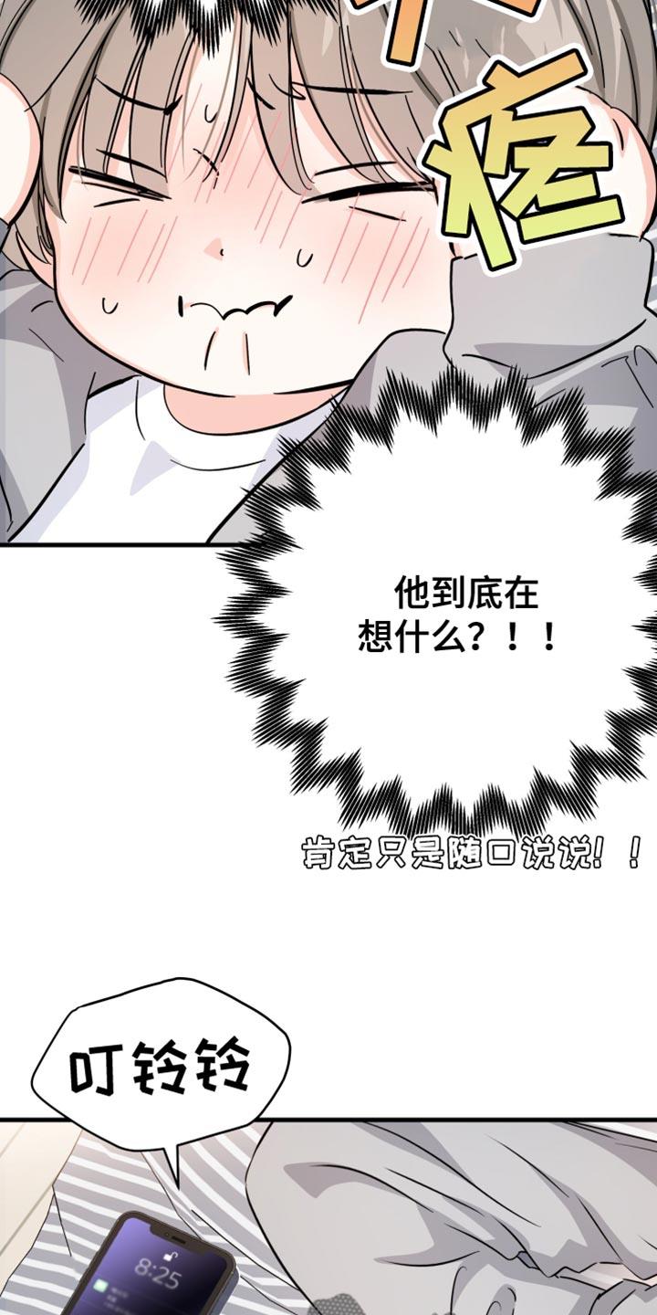 第14话 我们谈谈 第 8 页