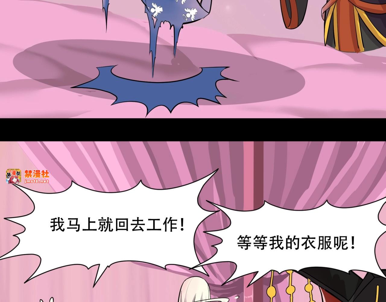 第21话 不想上班的天使 第 45 页