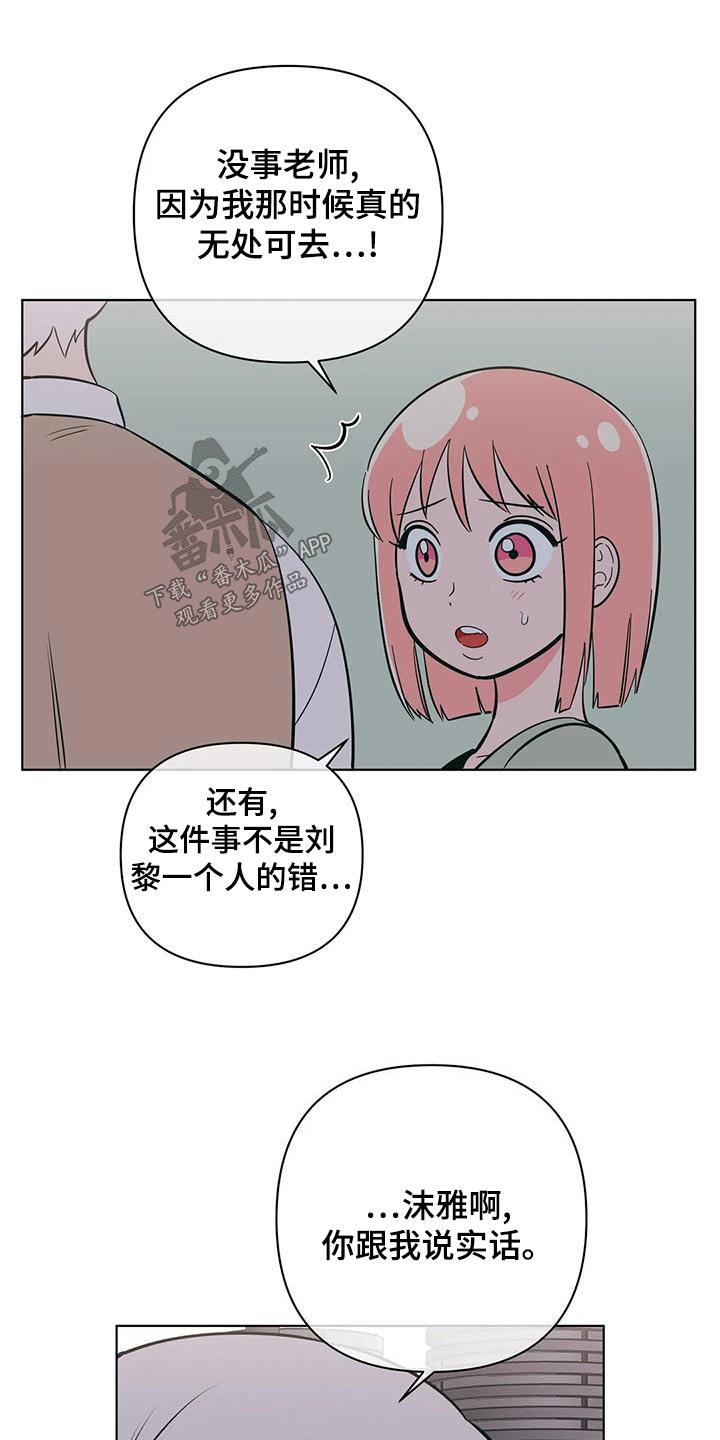第72话 不一样 第 12 页
