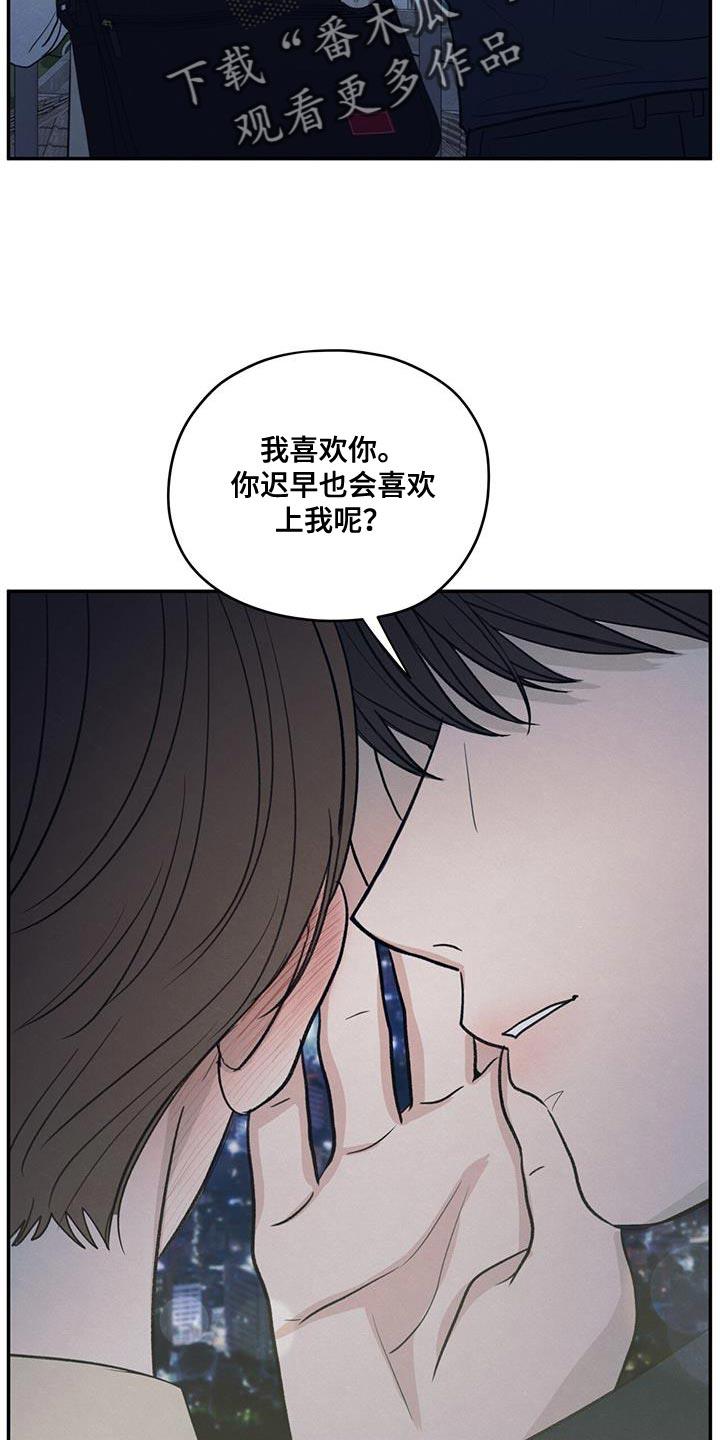第95话 【第二季】你迟早也会喜欢上我 第 25 页