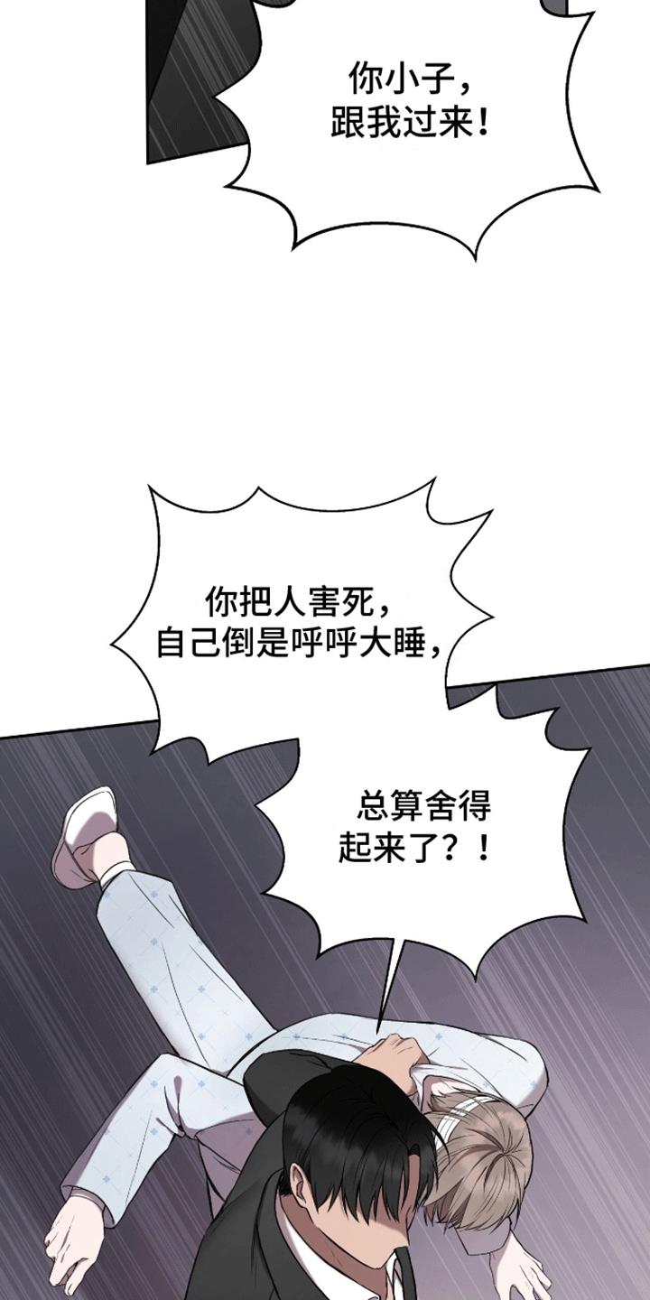 第3话 自己的葬礼 第 6 页