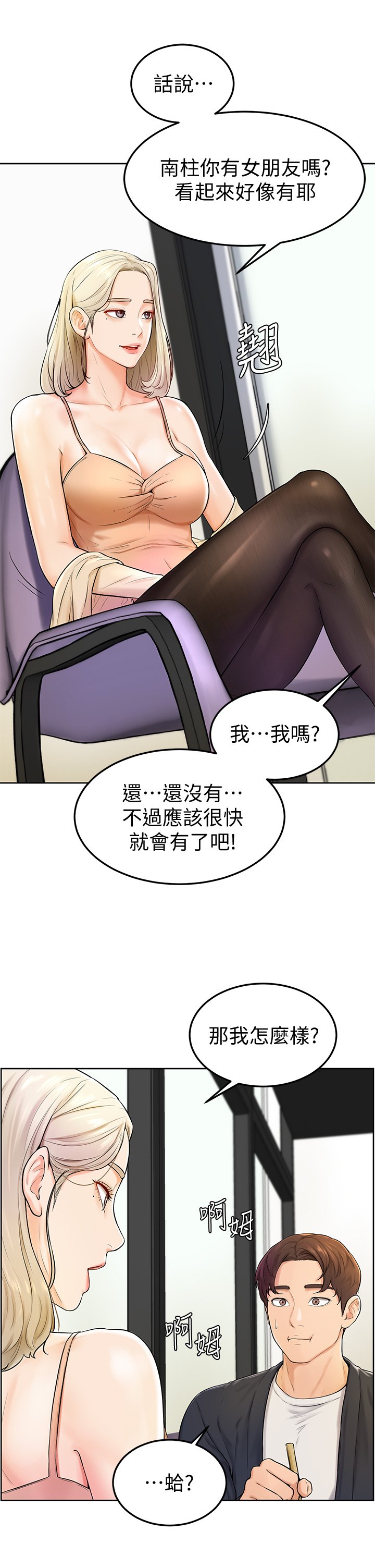 第3话 - 让姐姐餵饱你♥ 第 23 页