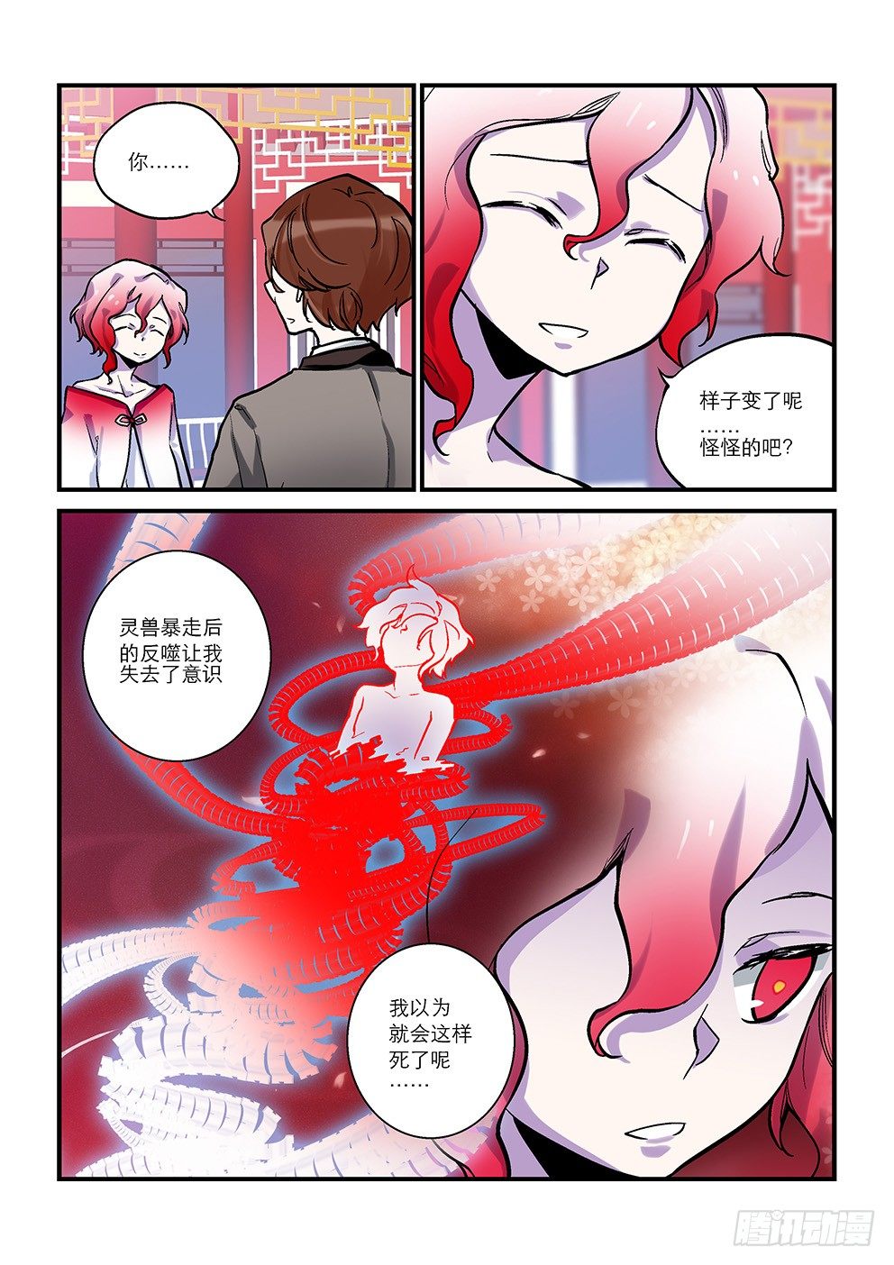第九星：弟弟 第 7 页