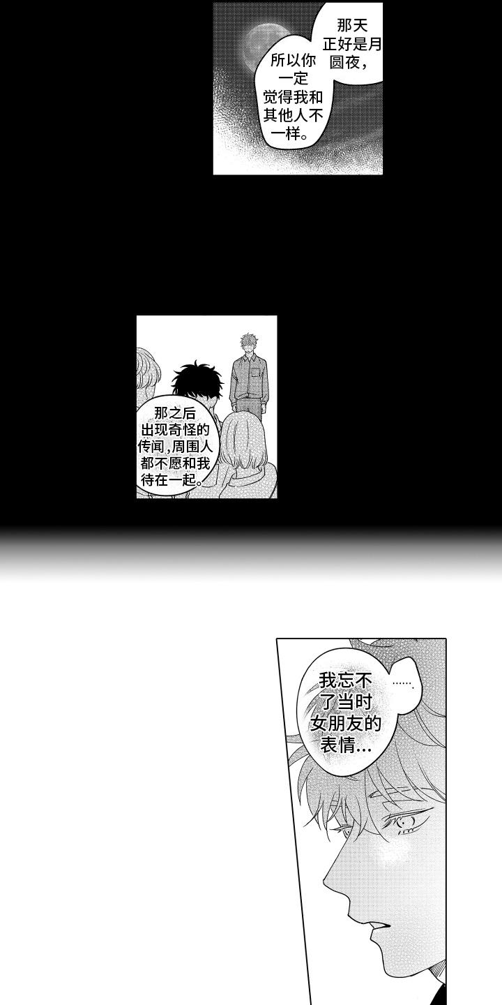 第19话 想一出是一出 第 8 页