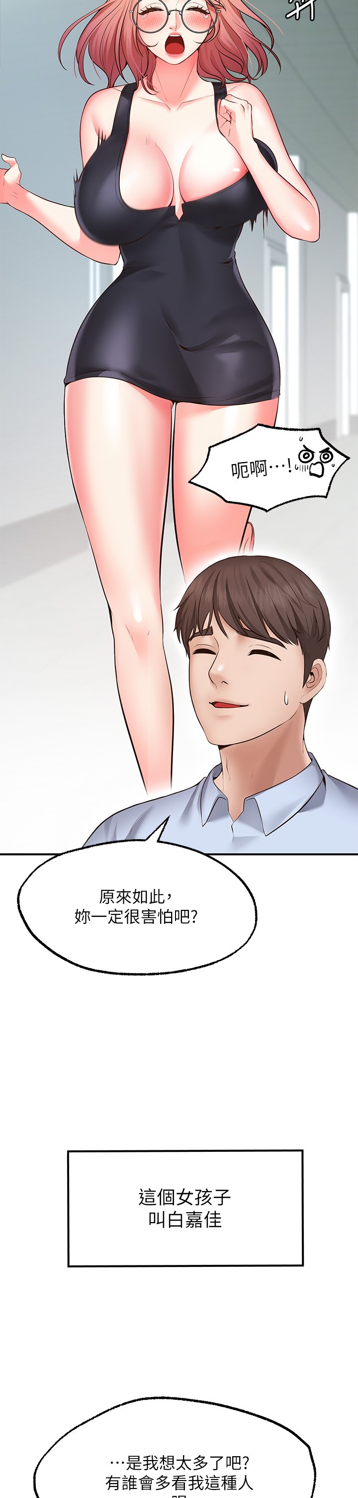 第3话 - 是在勾引我上床对吧? 第 9 页