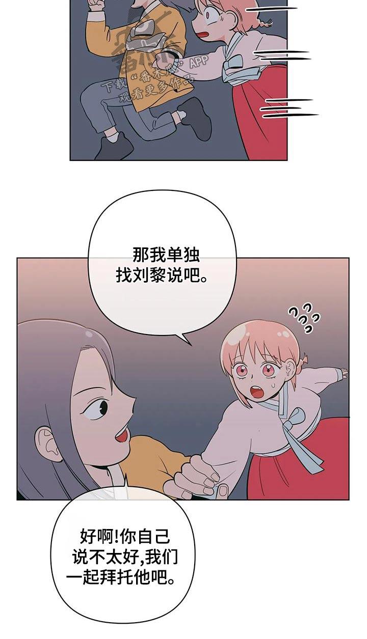 第77话 请求帮忙 第 16 页