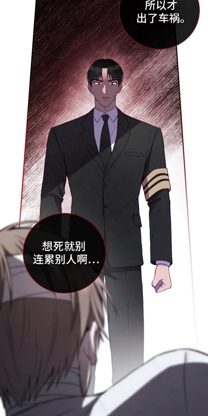 第3话 自己的葬礼 第 12 页