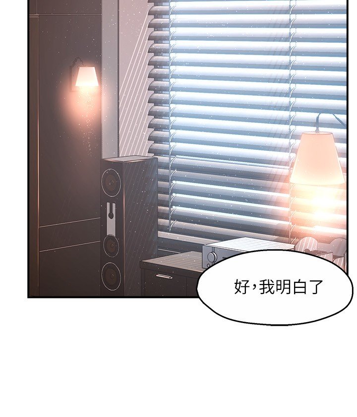 第44话 - 趁会长不在时的大胆邀约 第 26 页