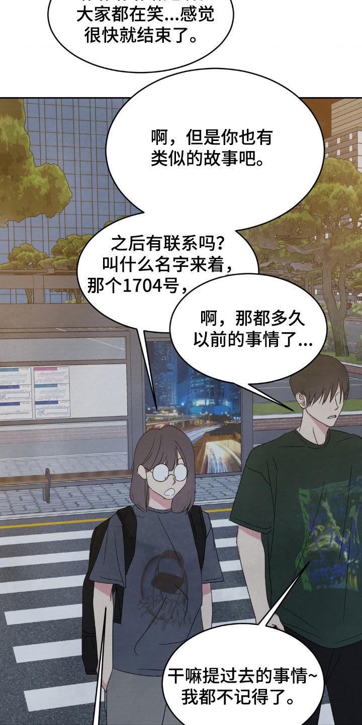 第242话 【第二季】跟踪 第 9 页