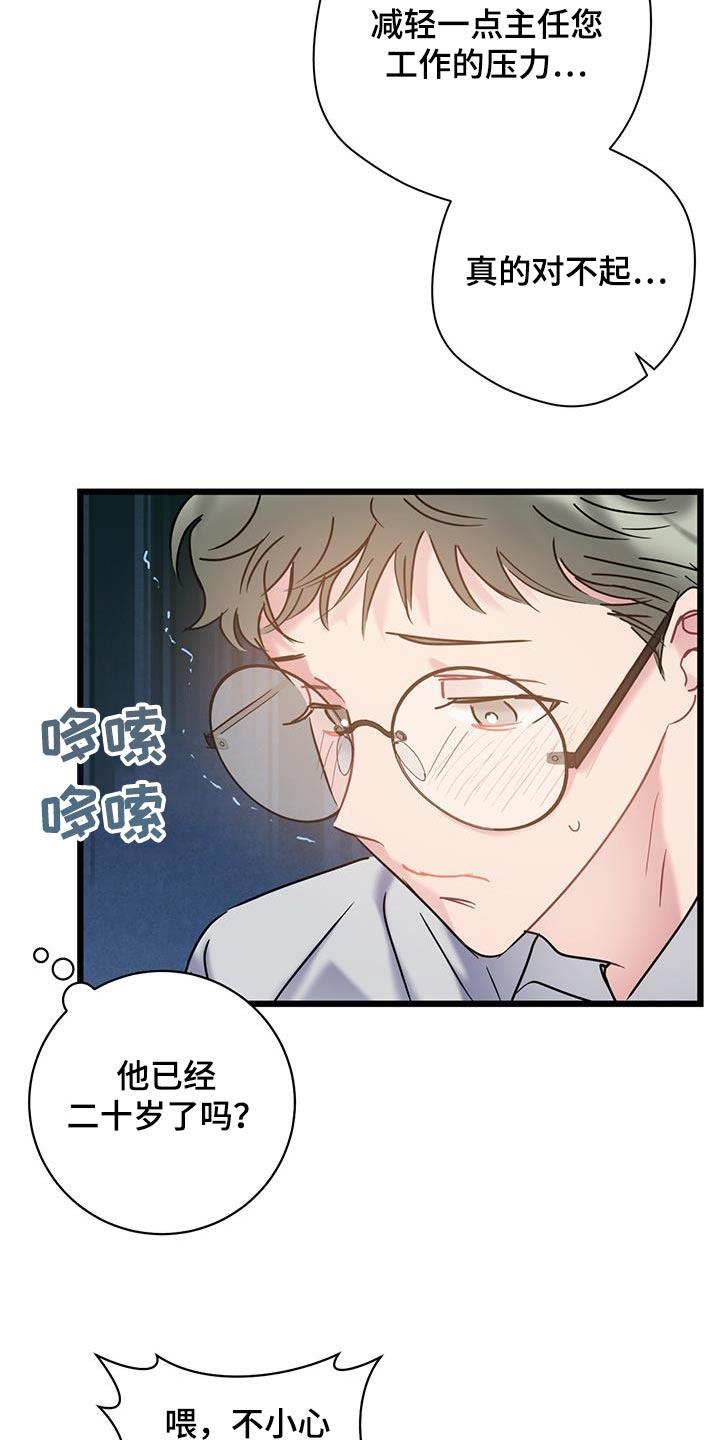 第78话 【第二季】对不起 第 3 页