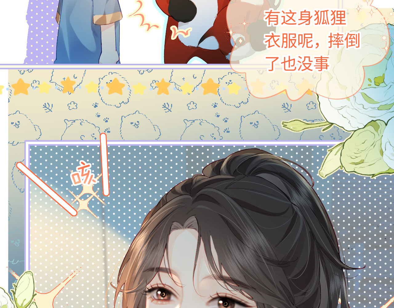 第33话 狐狸小英雄（日更中） 第 74 页