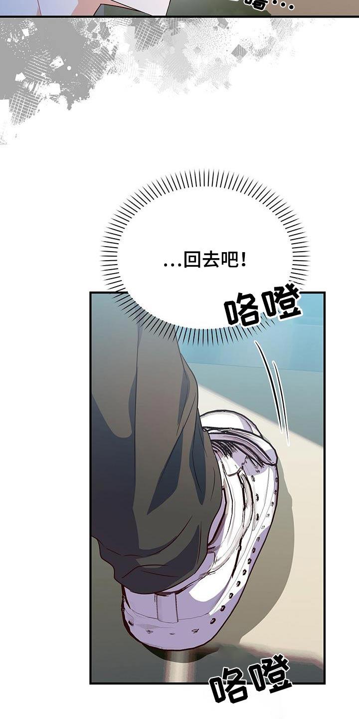 第59话 我知道了 第 6 页