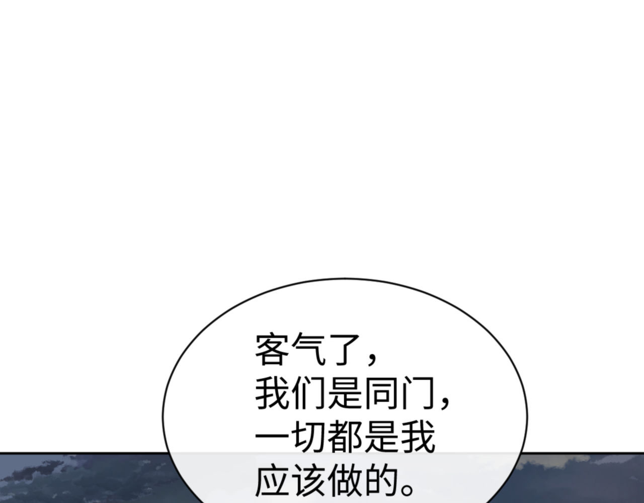 第68话 逆徒又装上了 第 50 页