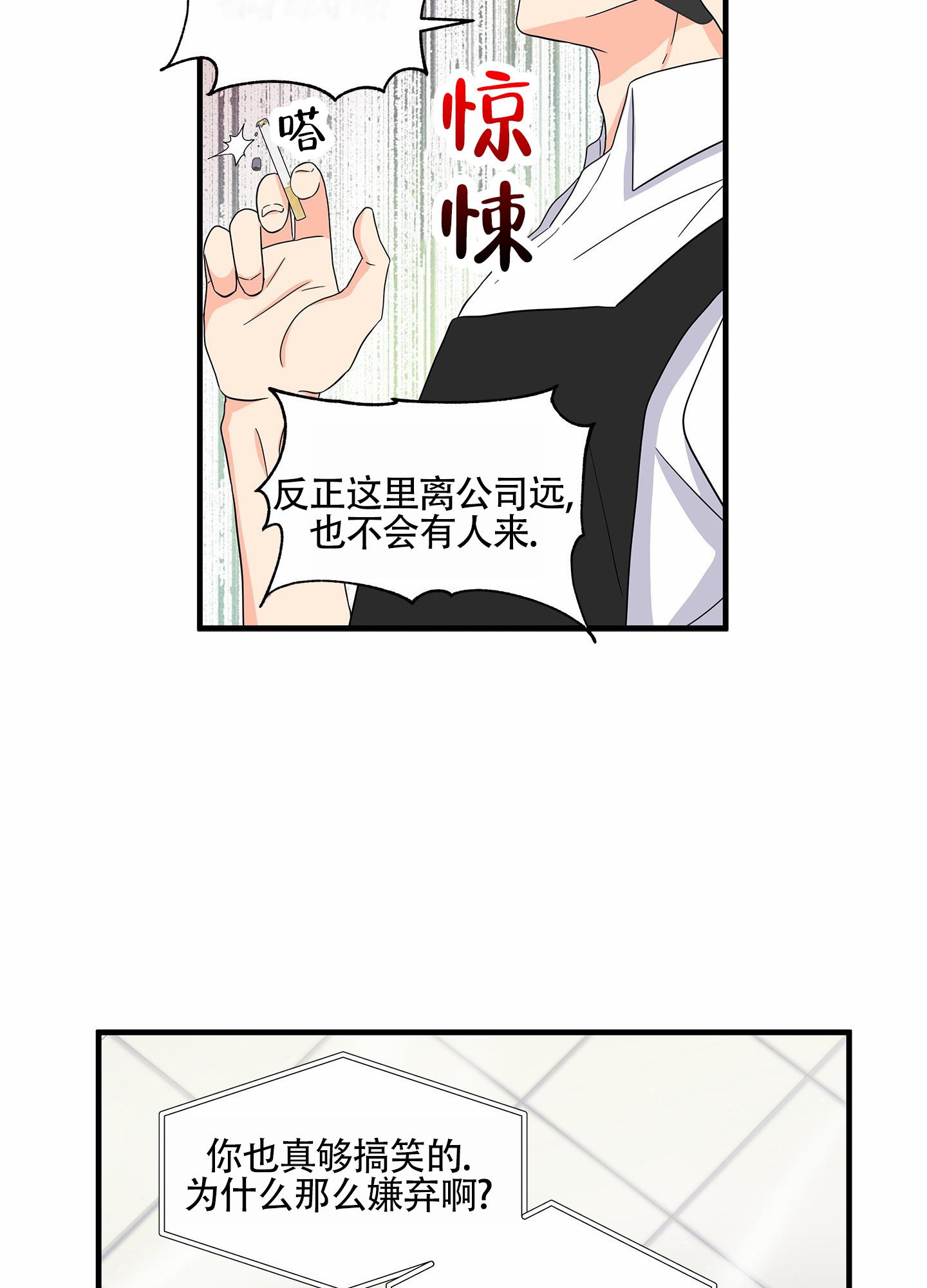 第3话 放鸽子 第 24 页