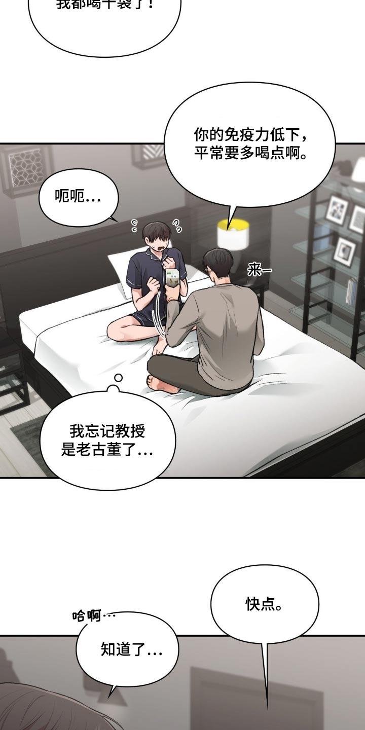 第67话 太苦了 第 3 页