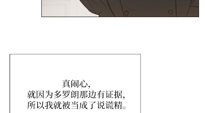 第59话 草莓味的酒品 第 74 页