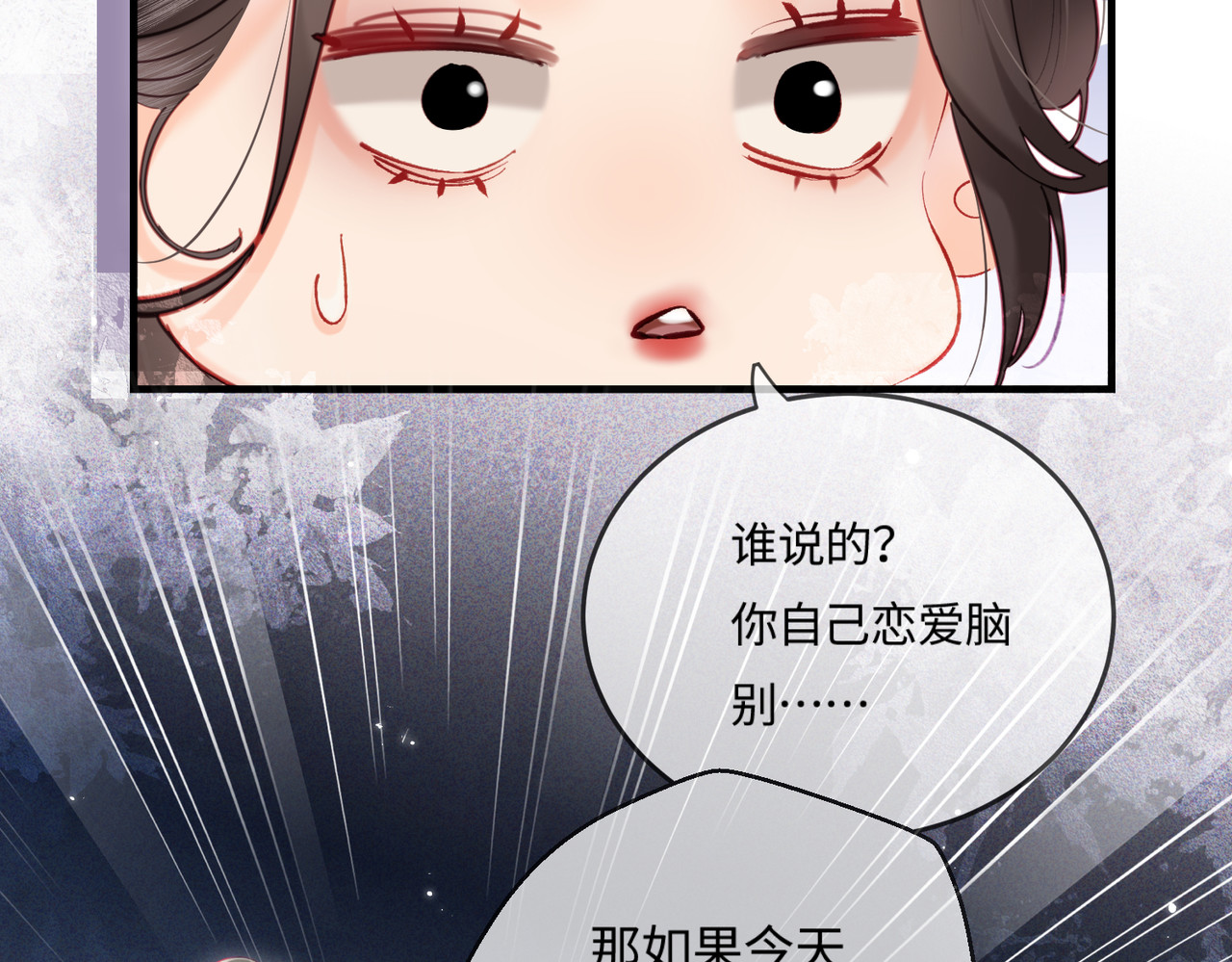 第23话 不许你出轨 第 25 页