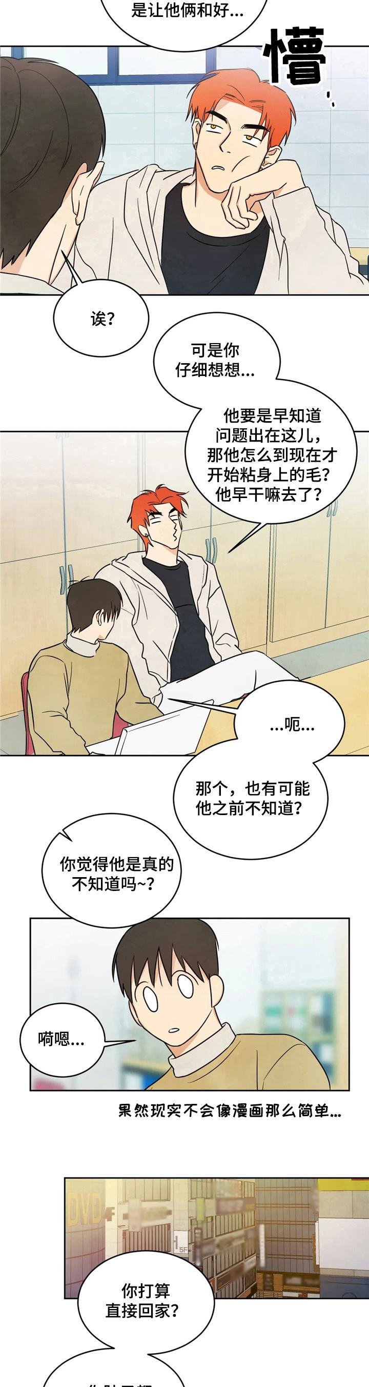 第11话 原因 第 8 页