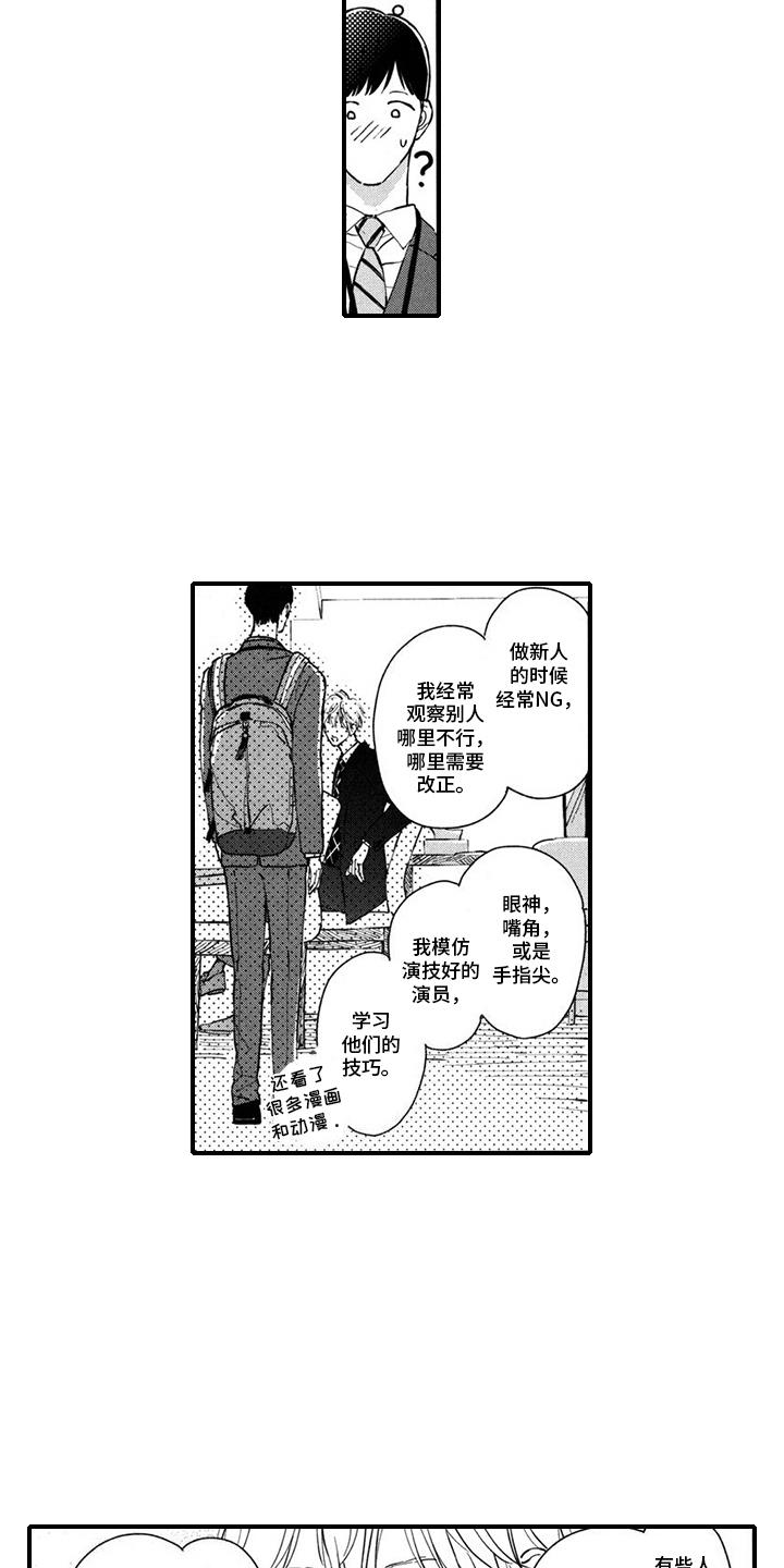 第4话 努力 第 14 页