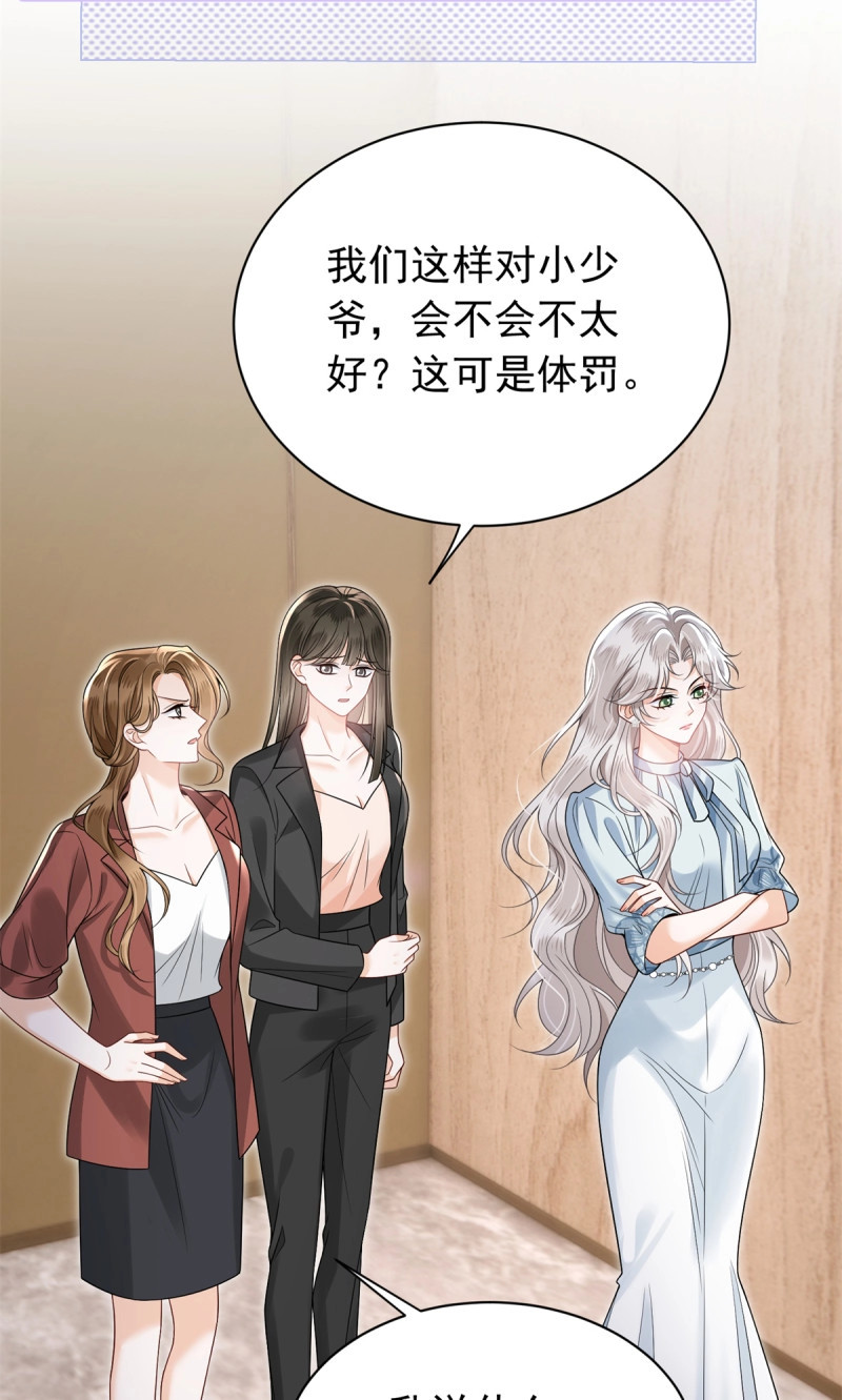 第21话 20 姑姑出事了！ 第 4 页