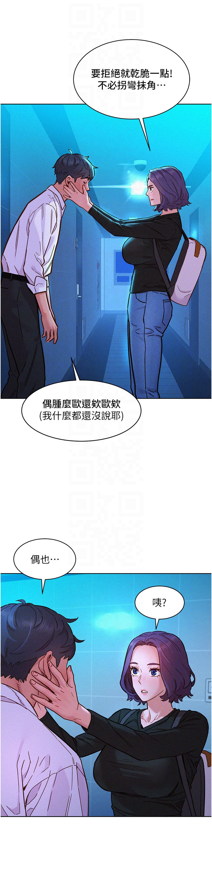 第84话 - 你只把我当炮友吗? 第 30 页