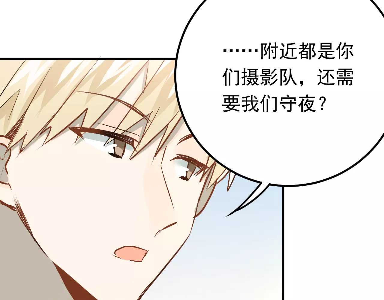 第67话 守夜 第 44 页