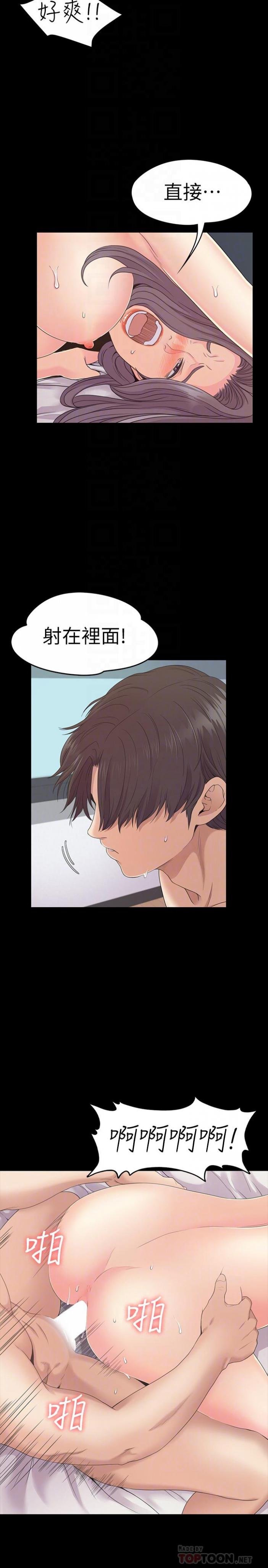 第84话-让女人疯狂的男人 第 16 页