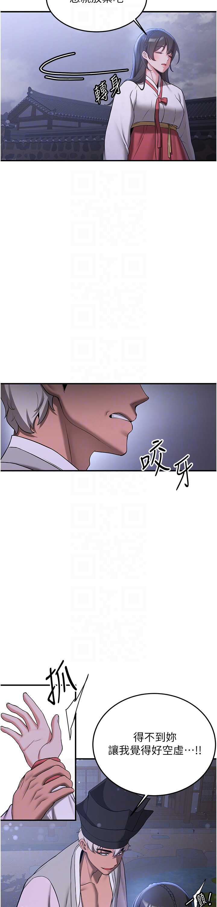 第60话 - 销魂大肉棒的劲敌 第 18 页