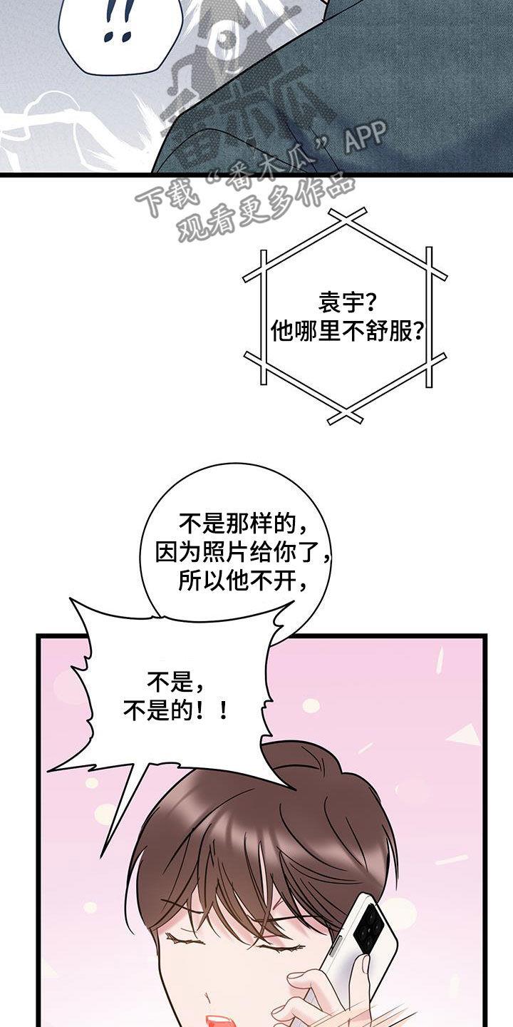 第126话 【第二季】快递 第 25 页