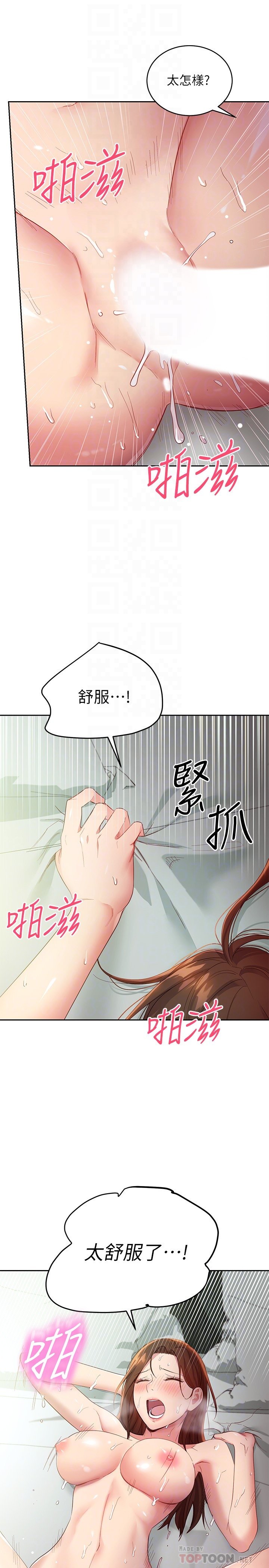 第97话 - 采昀，我爱妳 第 18 页