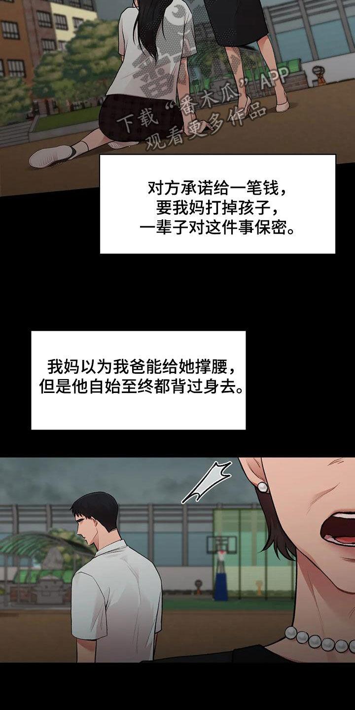 第42话 唯一的家人 第 25 页