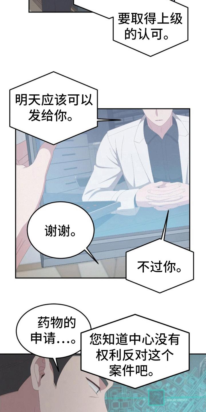 第10话 药物 第 5 页