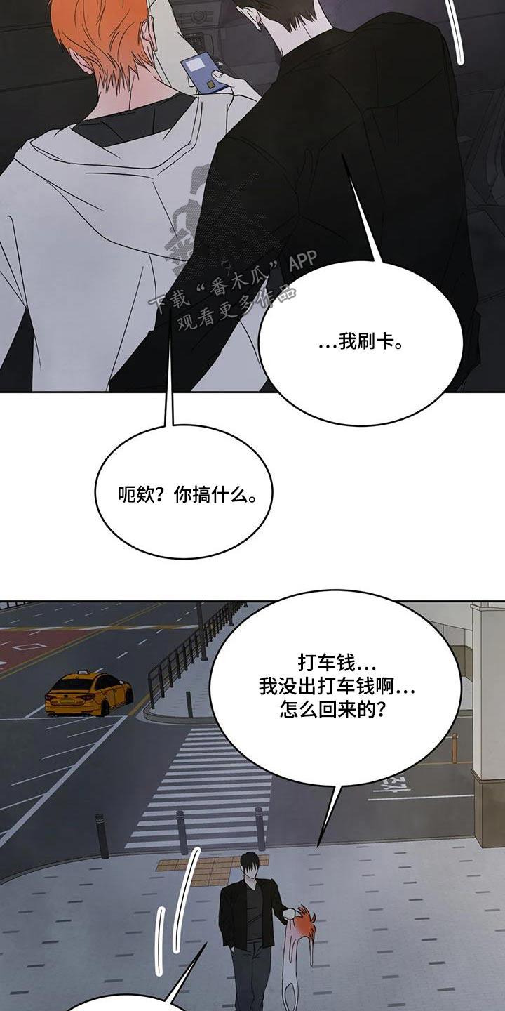 第182话 【第二季】回家 第 20 页