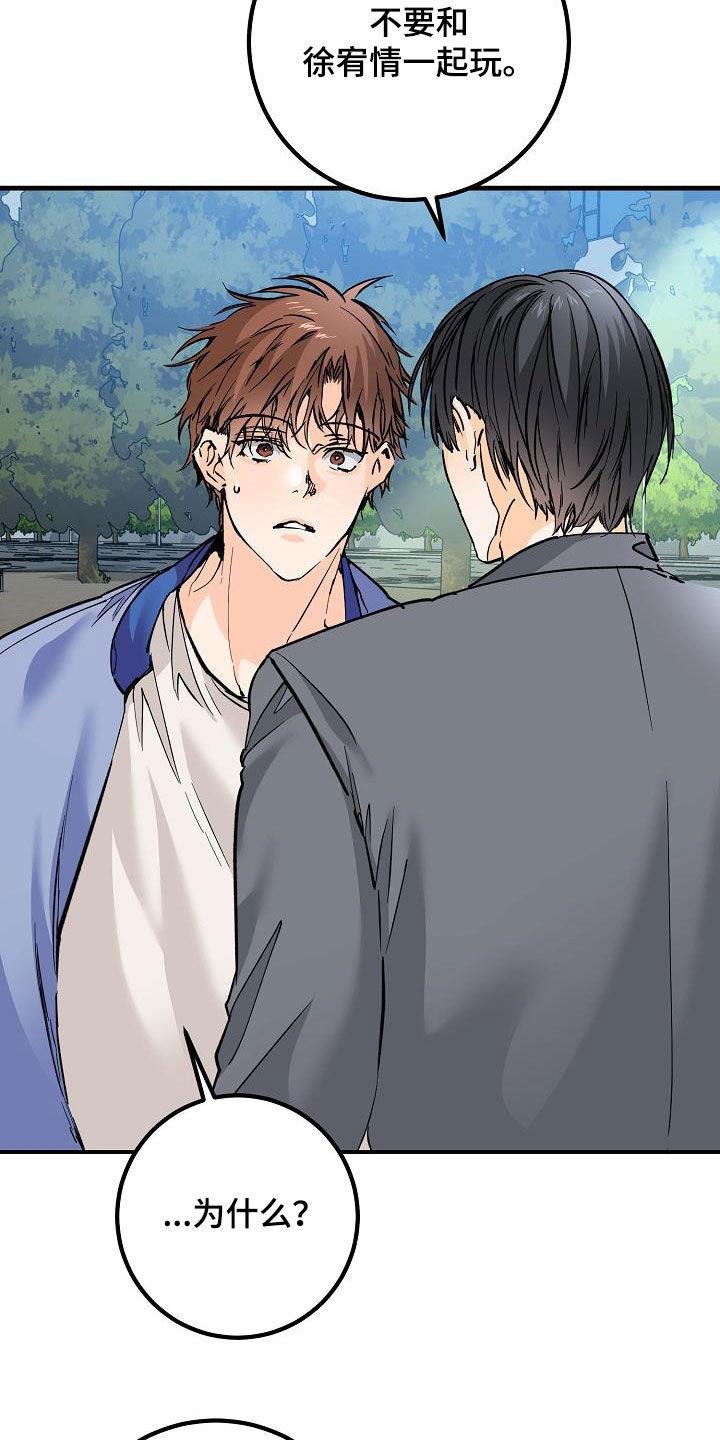 第37话 我不喜欢 第 26 页