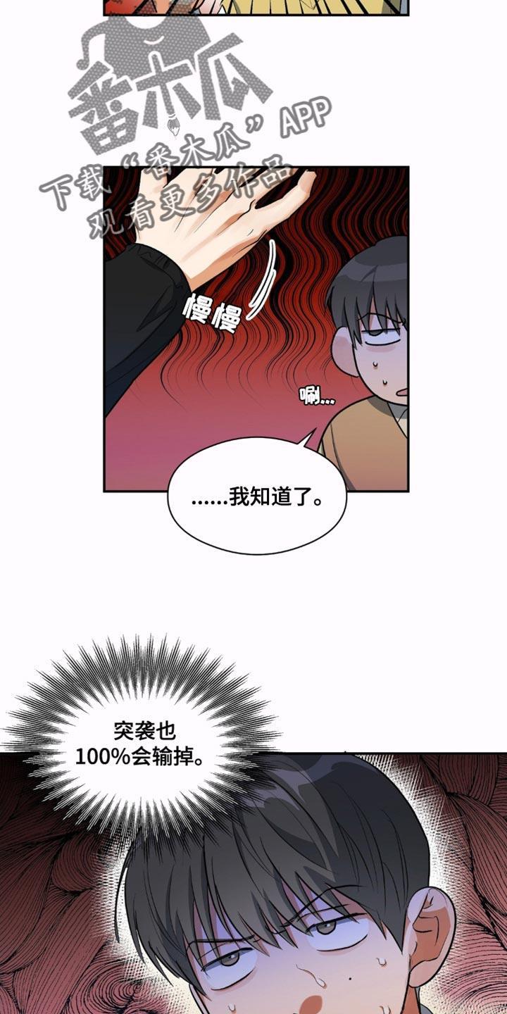 第81话 再靠近一点 第 14 页